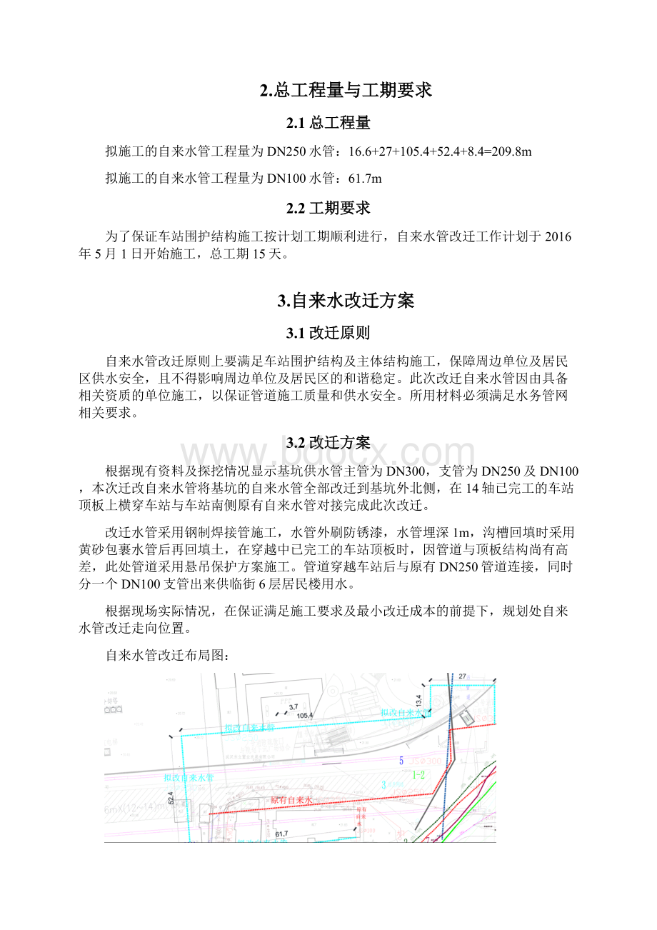 自来水管改迁工程施工方案设计Word格式.docx_第3页