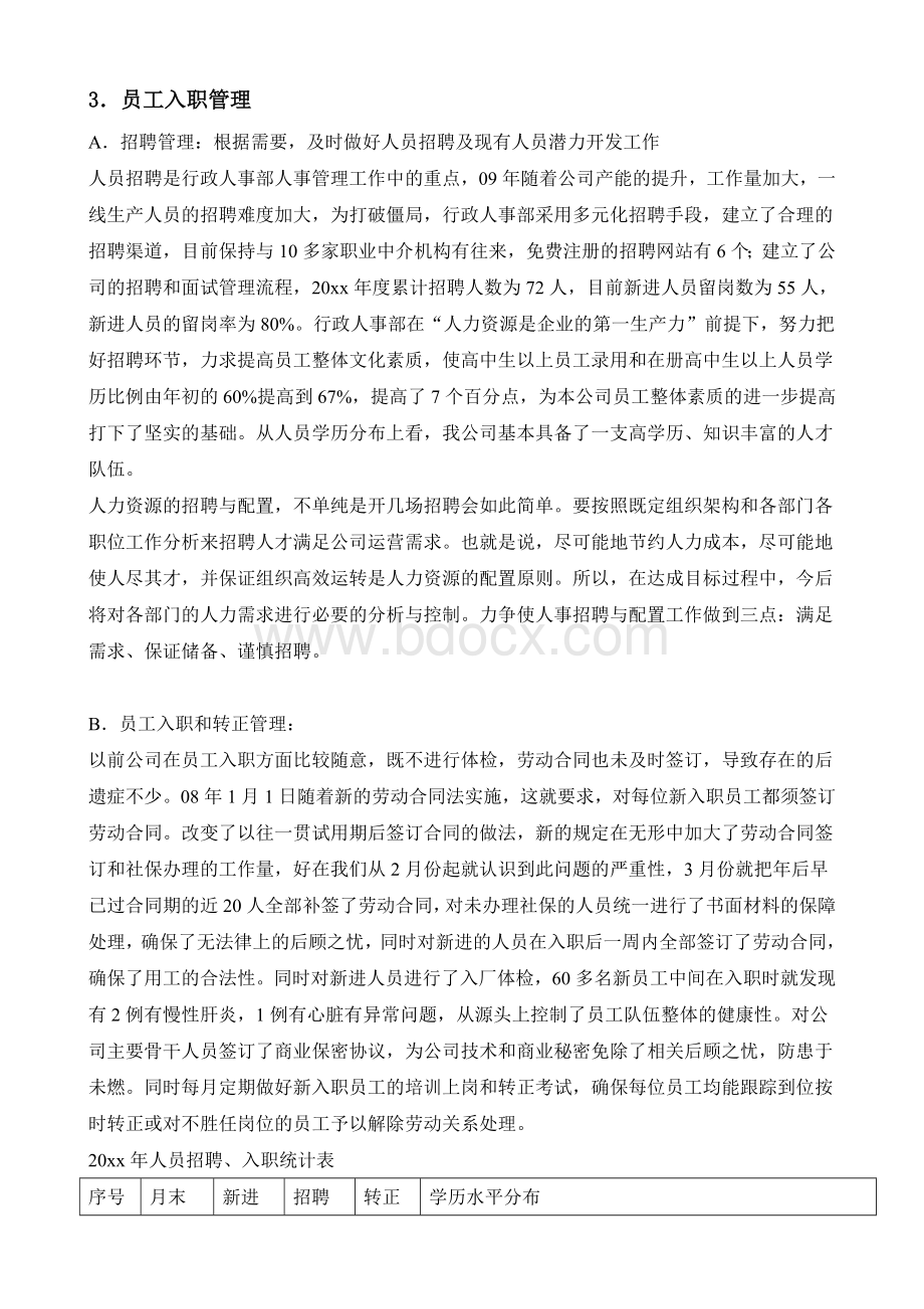 【行政人事主管】年终总结Word下载.doc_第2页