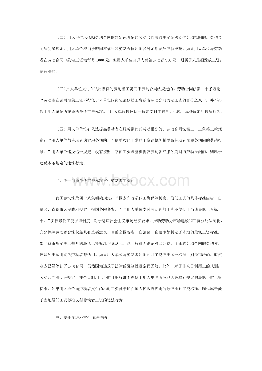 劳动合同法解读85：未依法支付劳动报酬、经济赔偿等的法律责任Word下载.doc_第2页