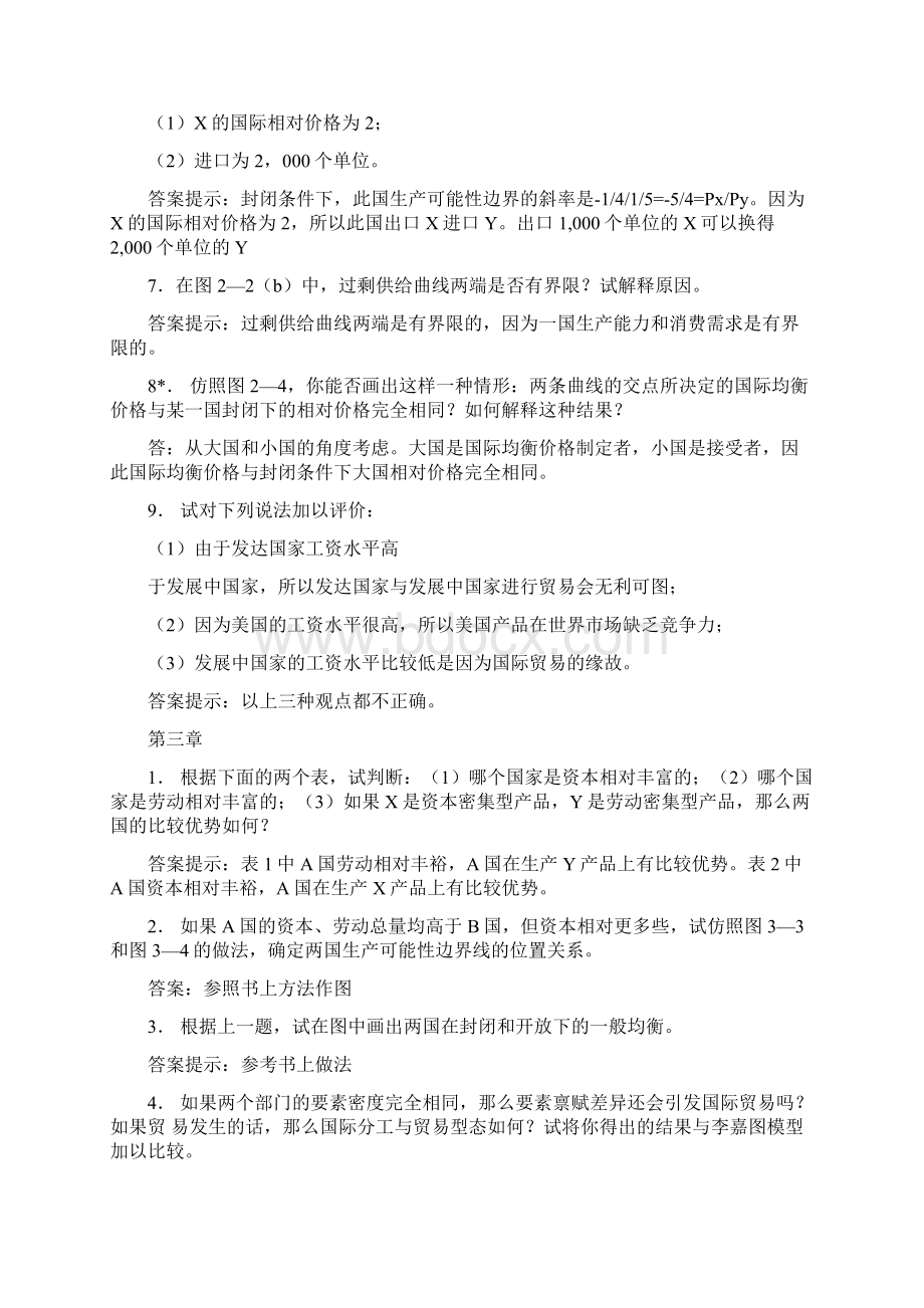 国际经济学课后习题答案文档格式.docx_第3页