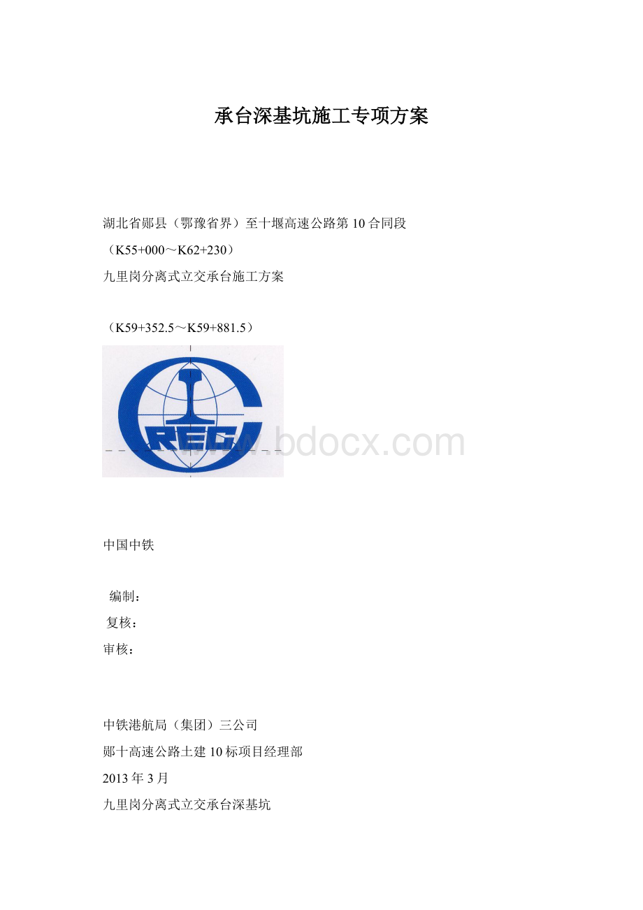 承台深基坑施工专项方案Word文档下载推荐.docx