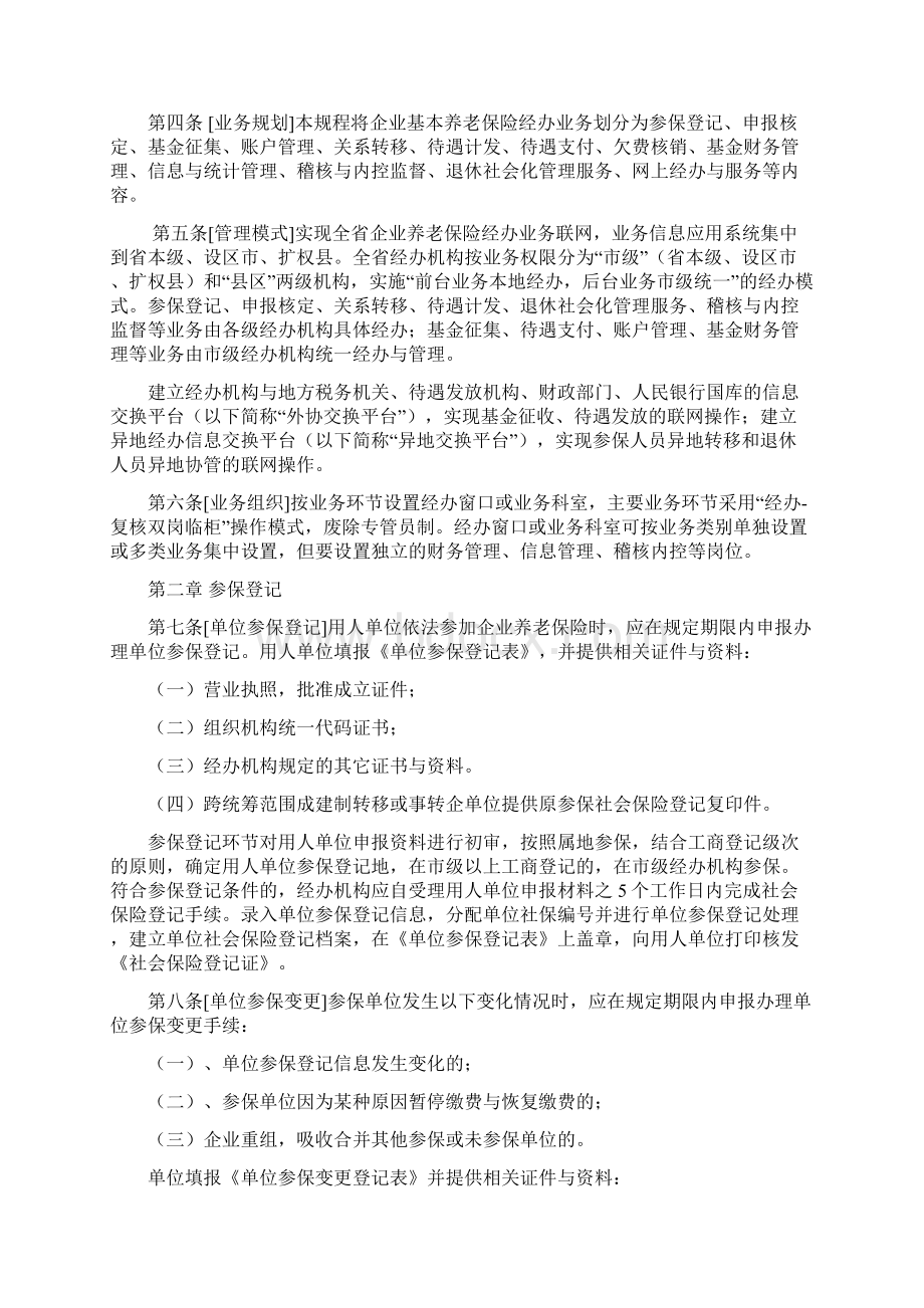 河北省企业基本养老保险经办机构业务规程共29页.docx_第2页