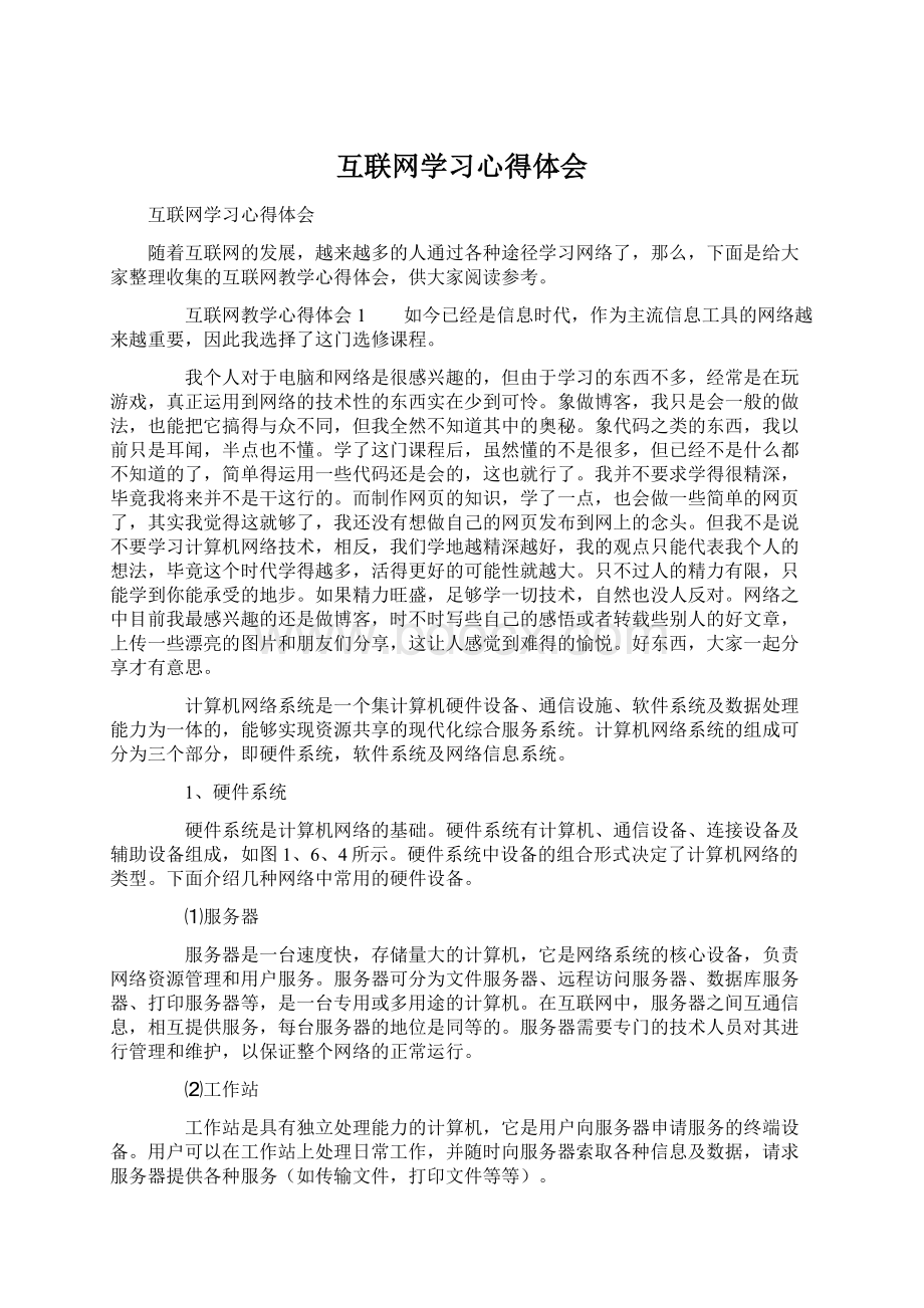 互联网学习心得体会.docx_第1页