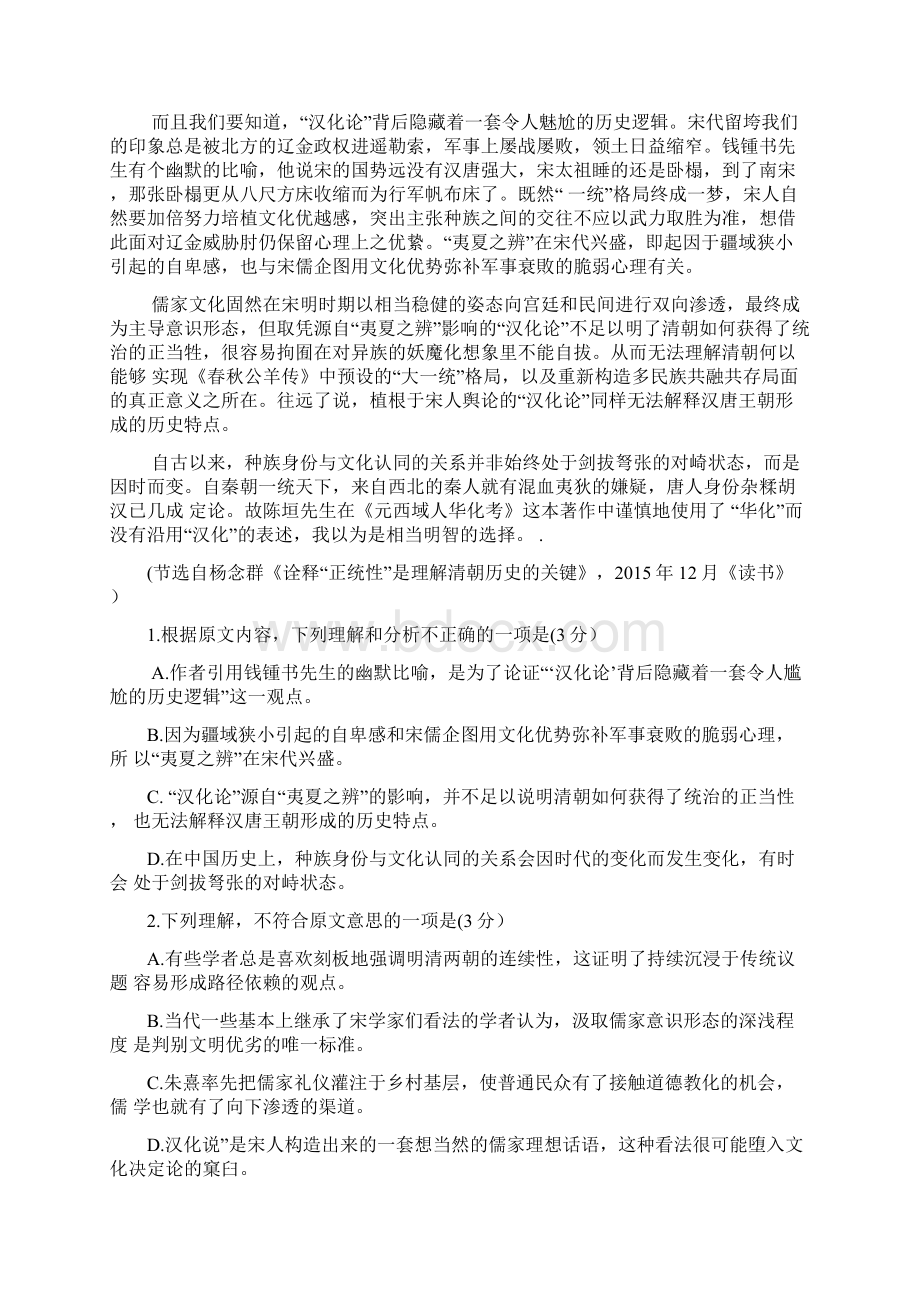 河南省周口市学年高二下学期期末考试 语文 Word版含答案.docx_第2页