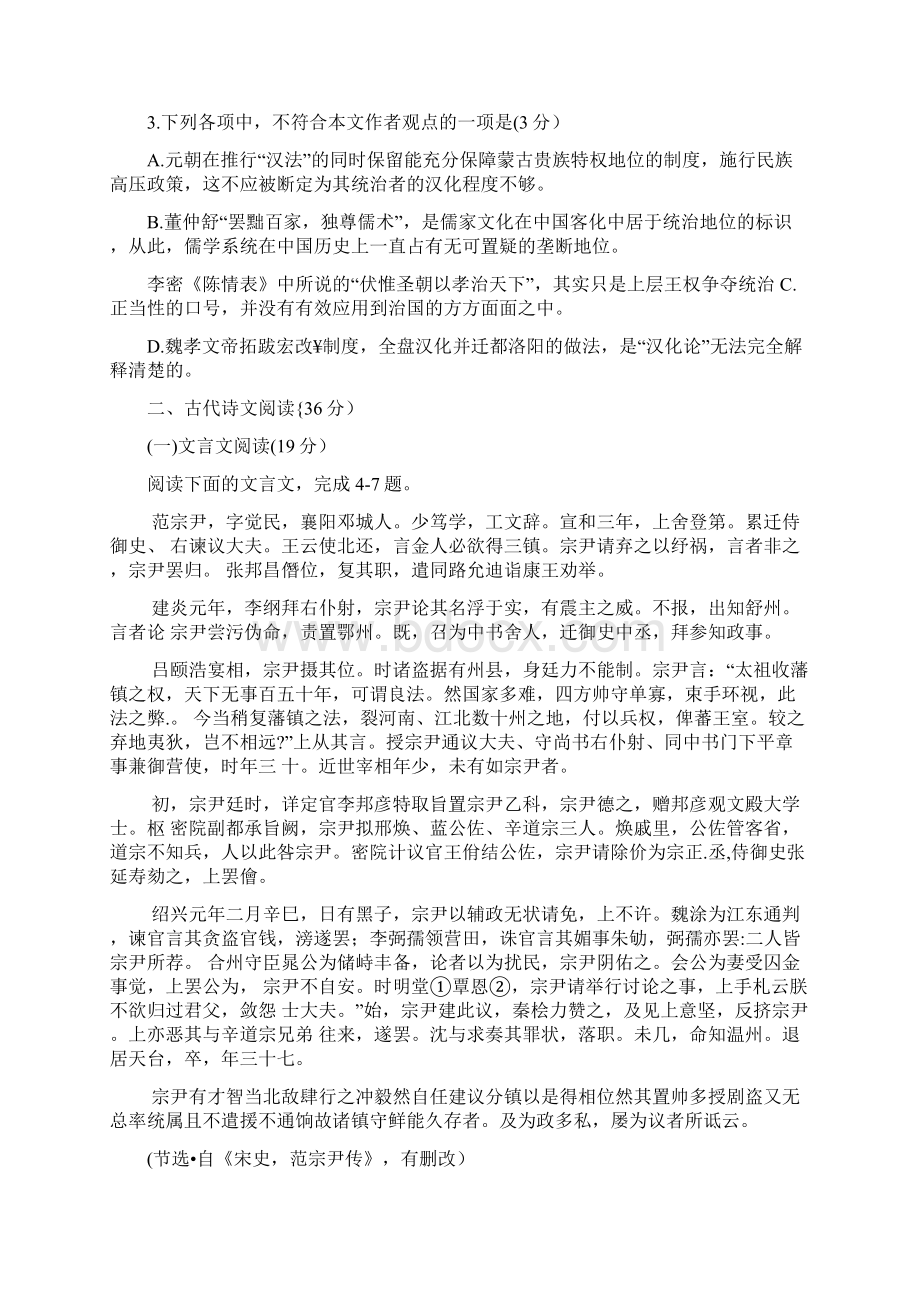 河南省周口市学年高二下学期期末考试 语文 Word版含答案.docx_第3页