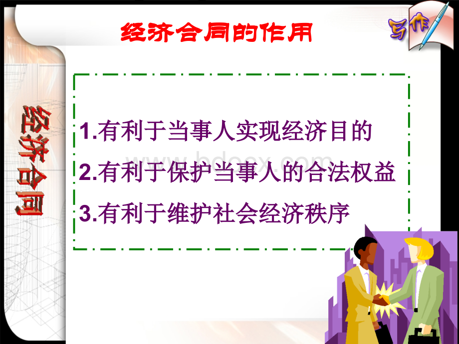 第十二讲++经济类文书+合同PPT资料.ppt_第3页