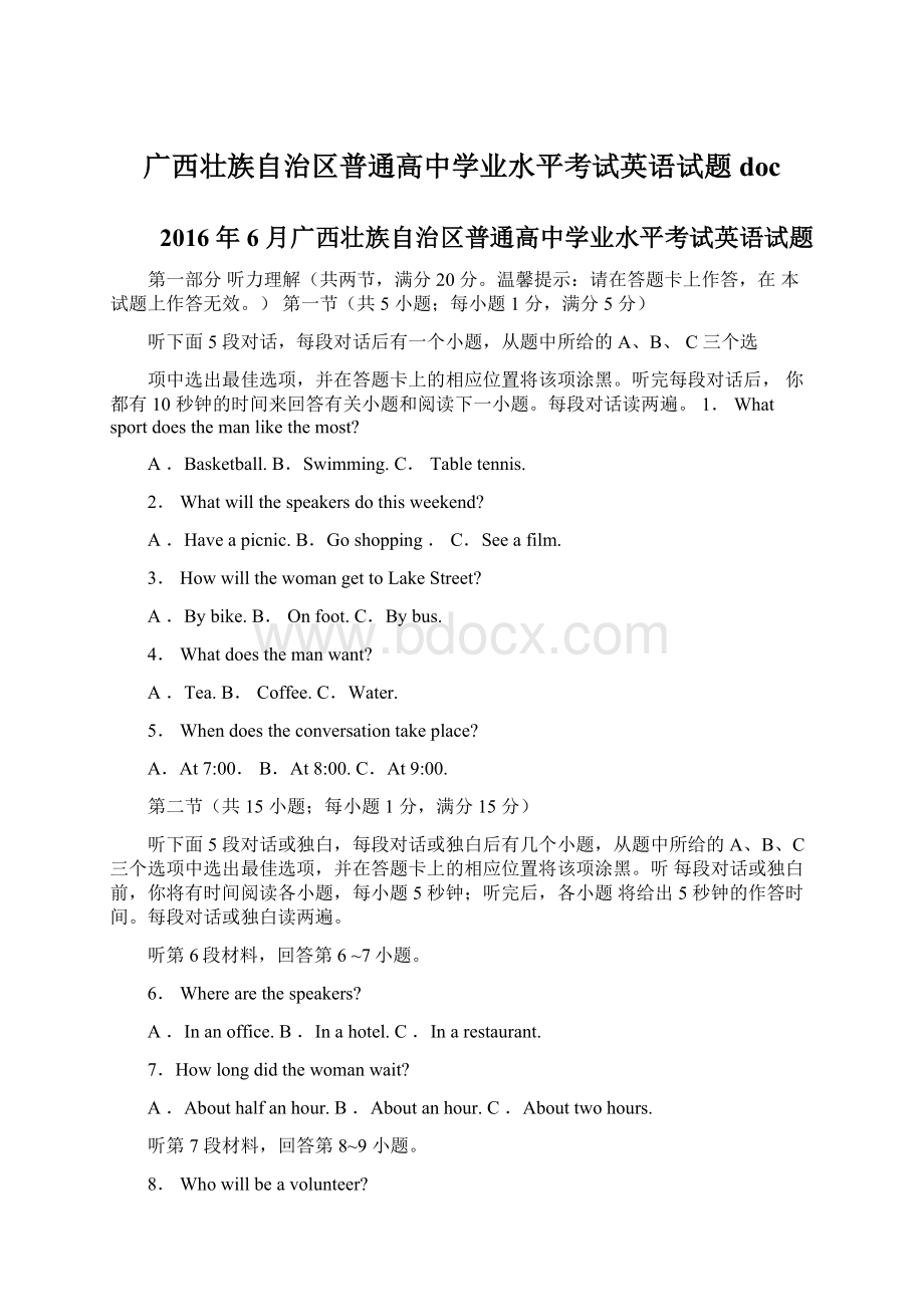 广西壮族自治区普通高中学业水平考试英语试题doc.docx_第1页