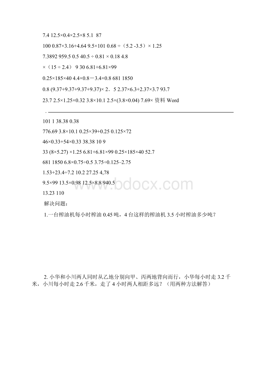 小数乘除法计算题库Word下载.docx_第3页