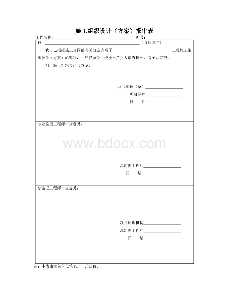 软件编制的脚手架施工方案含物料提升机卸料平台_精品文档.doc_第1页