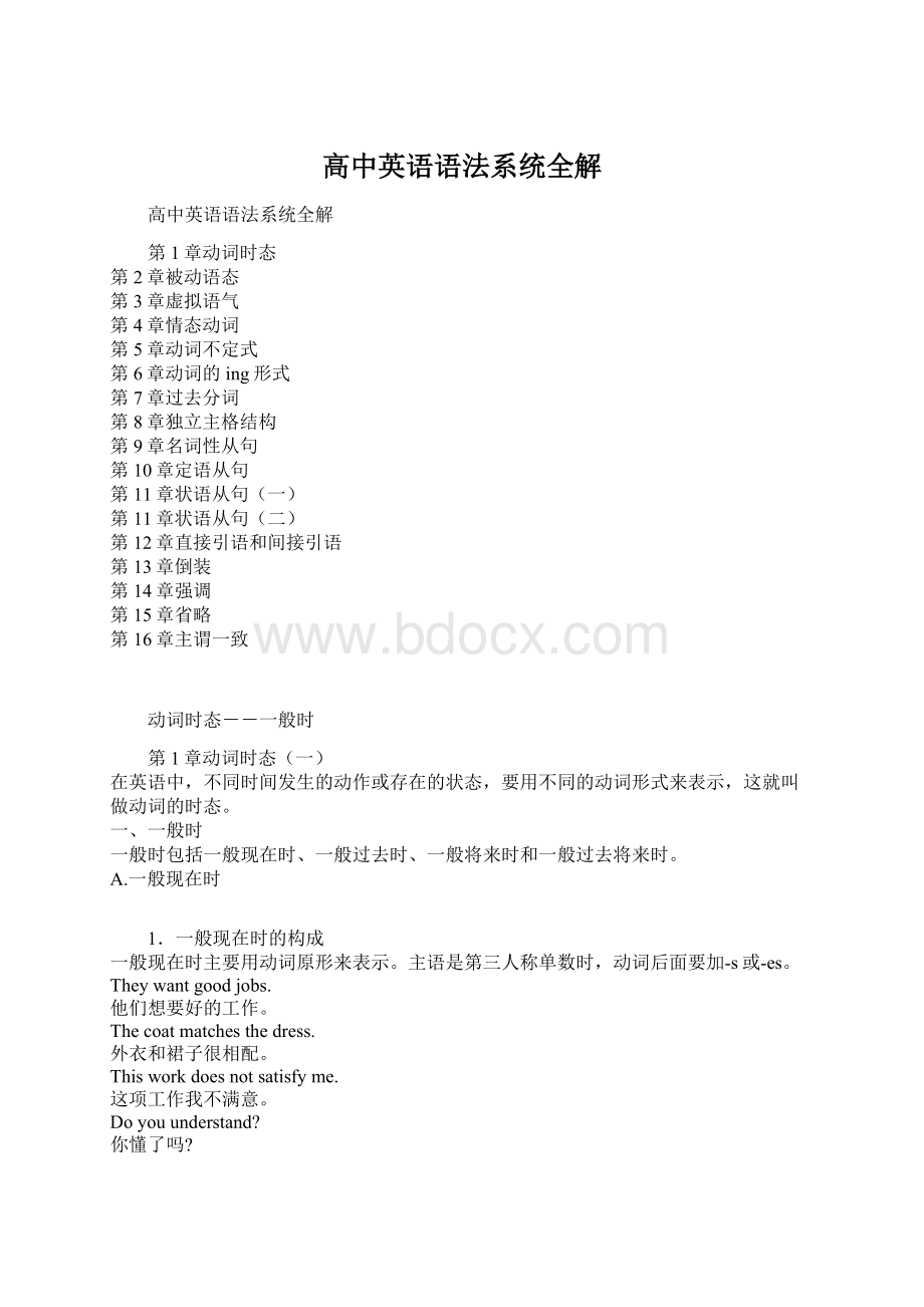 高中英语语法系统全解文档格式.docx_第1页