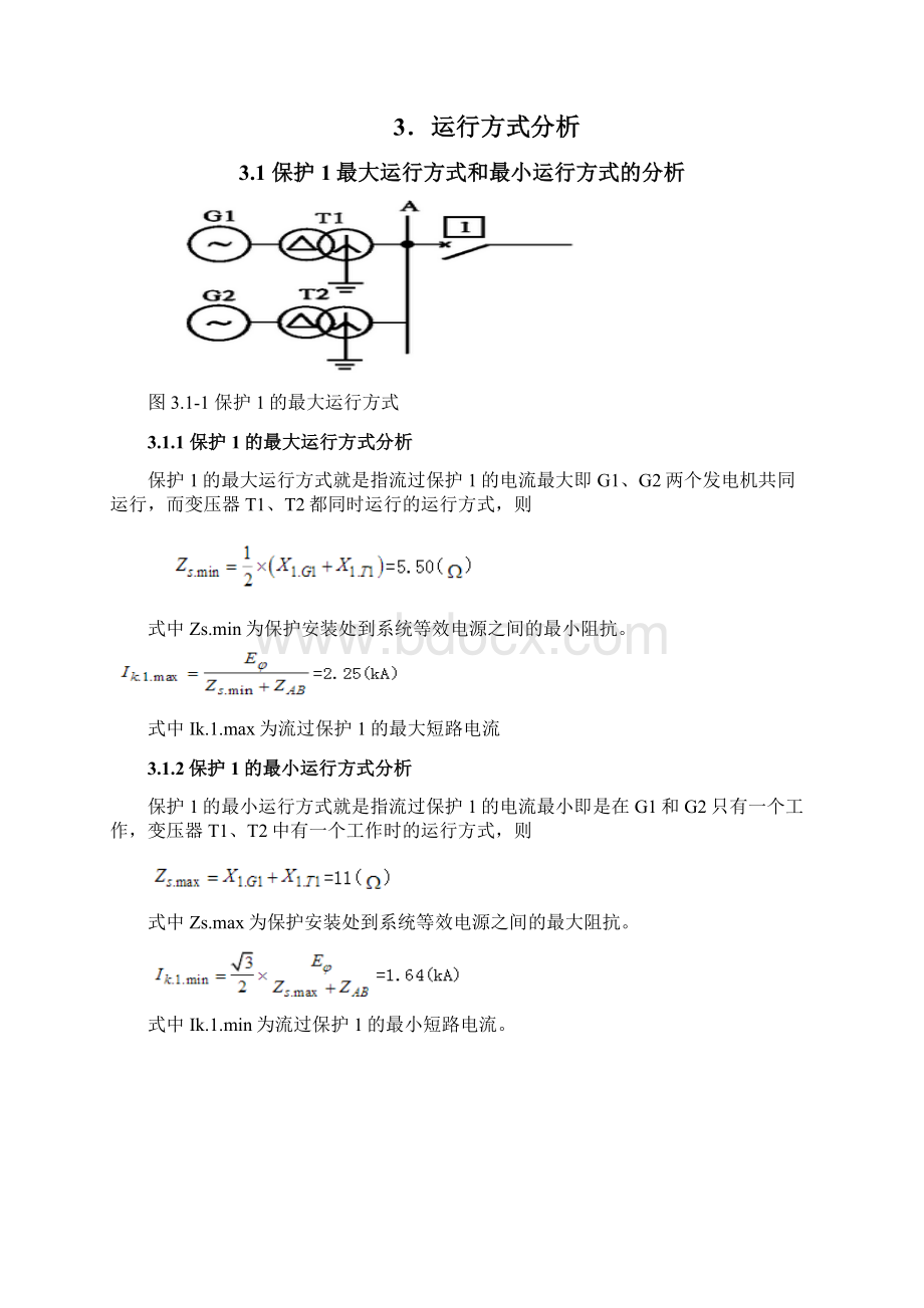 110kv电网距离保护设计.docx_第3页