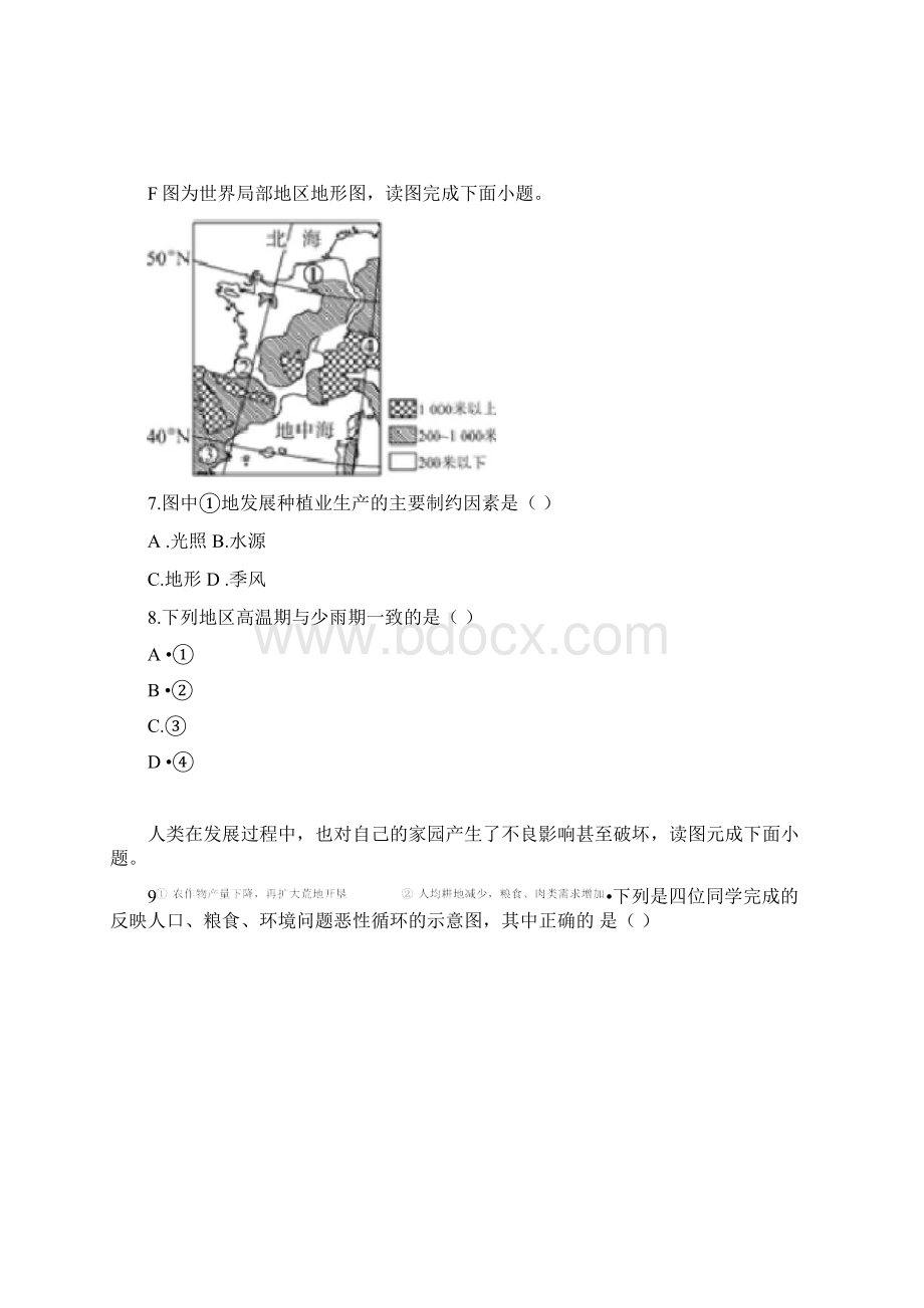 生地会考山东省临沂市罗庄区地理模拟试题二模附详细解析Word文档格式.docx_第3页