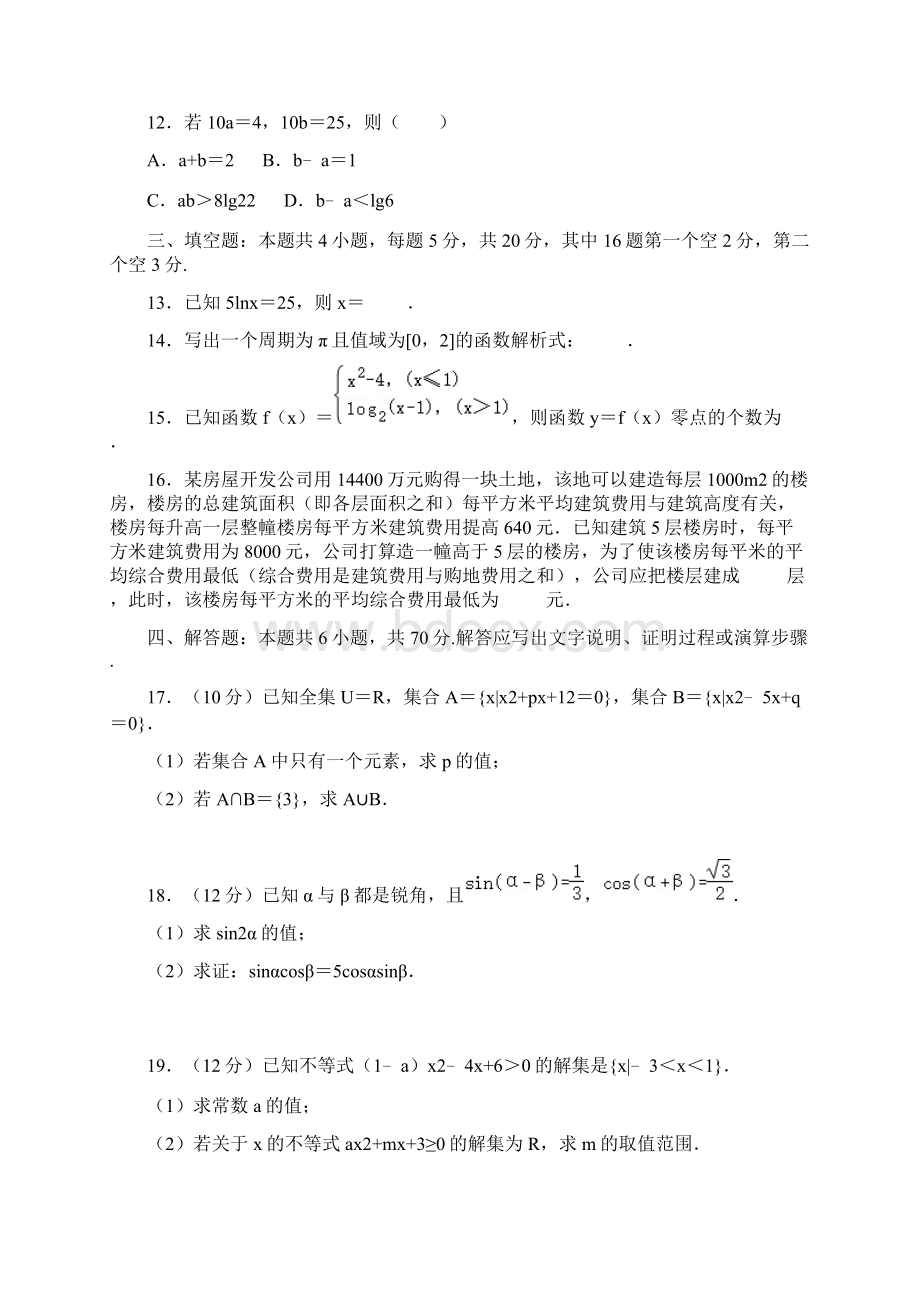 数学广东省惠州市学年高一上学期期末考试试题解析版Word格式文档下载.docx_第3页