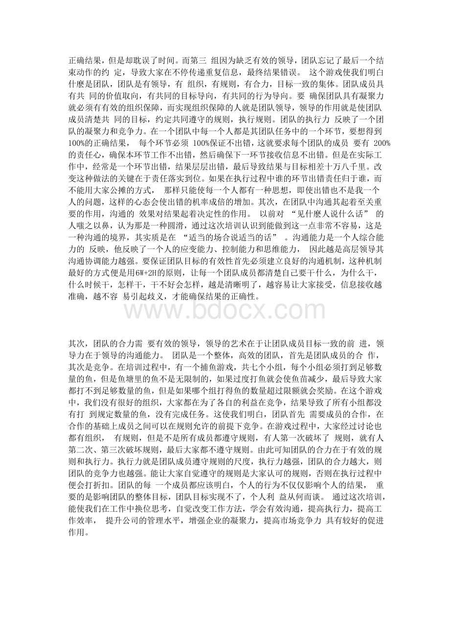 管理提升培训心得Word文档格式.doc_第2页