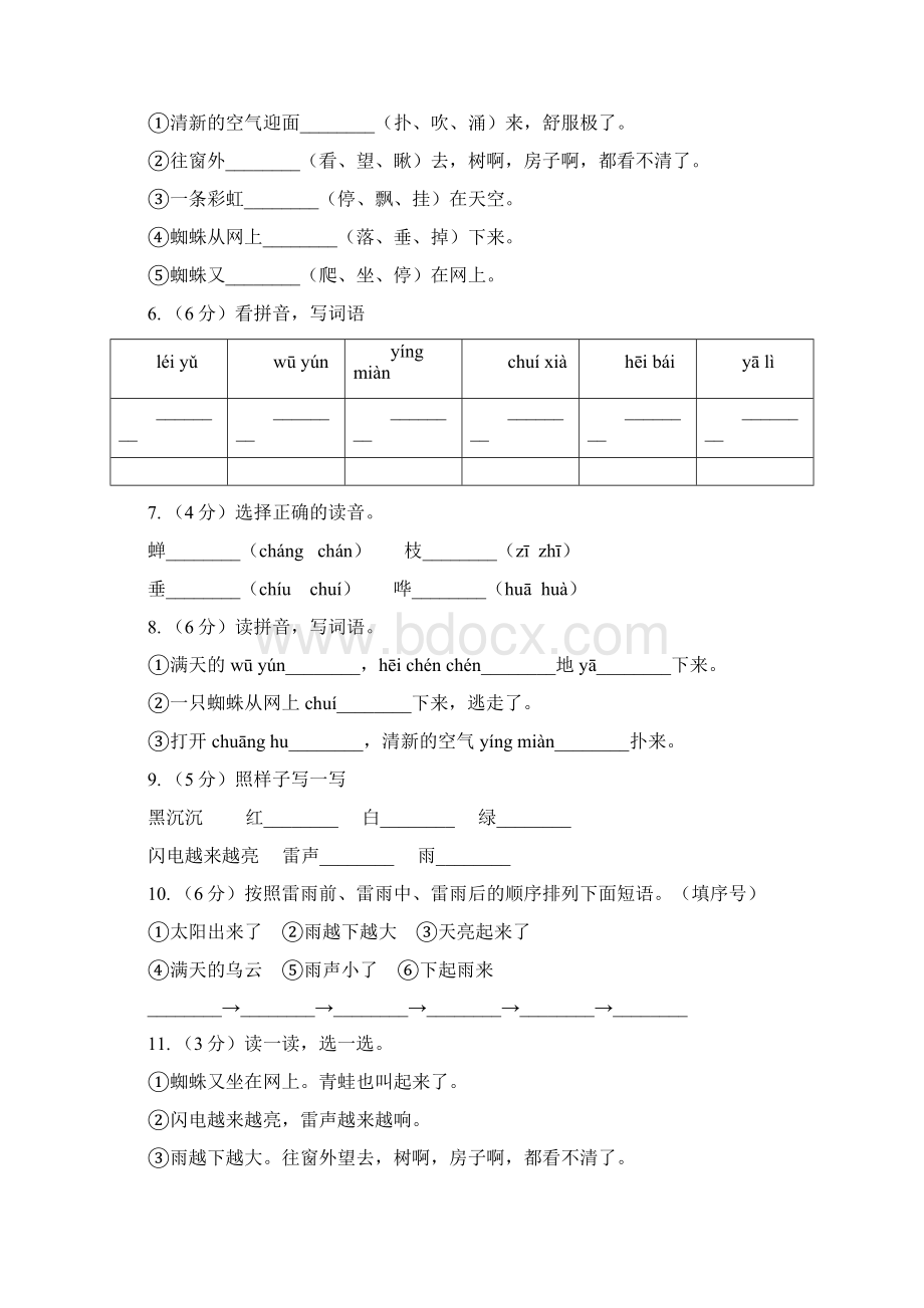 人教版语文二年级下册第五组第18课《雷雨》同步练习II 卷Word下载.docx_第2页