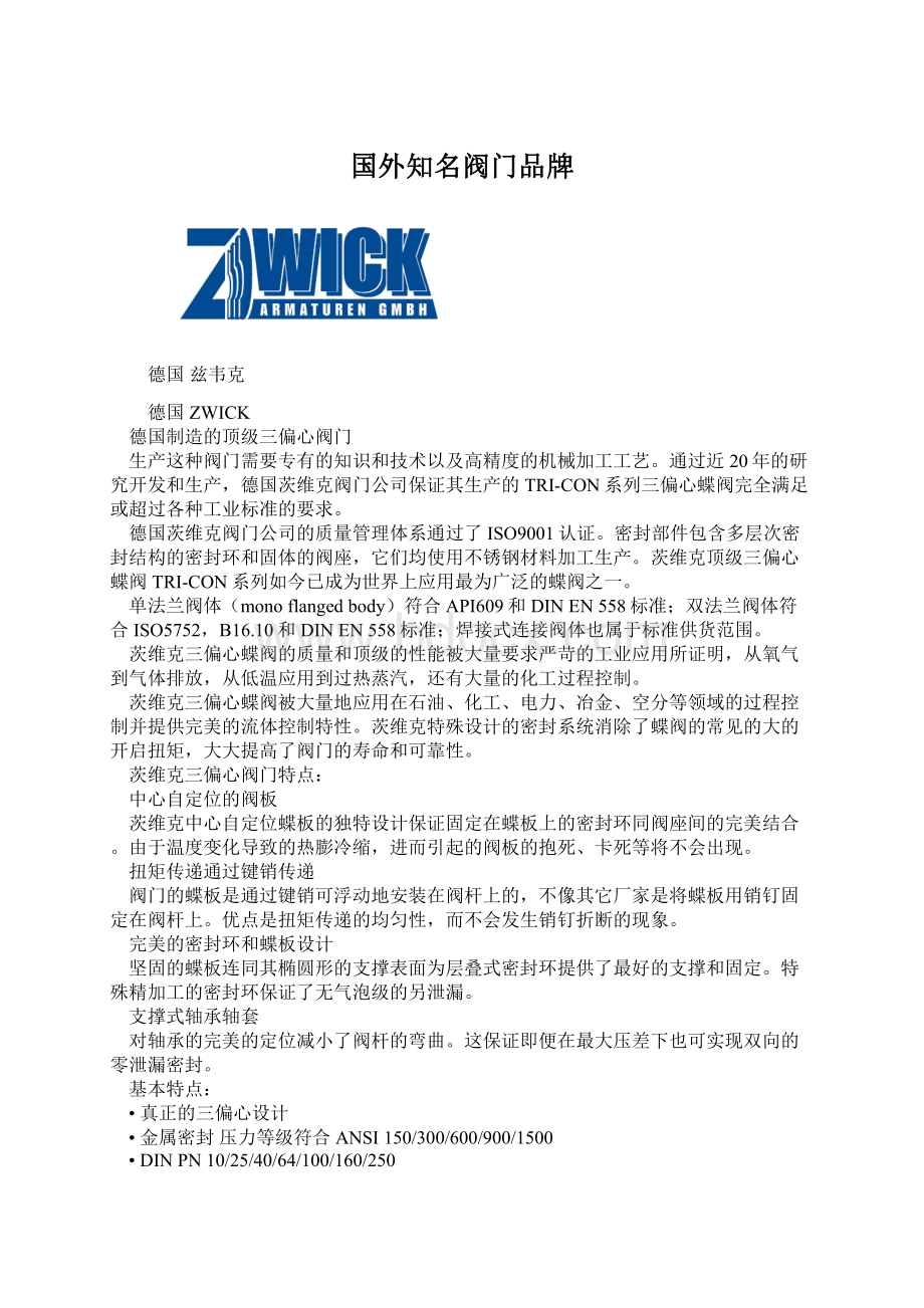 国外知名阀门品牌Word文档下载推荐.docx