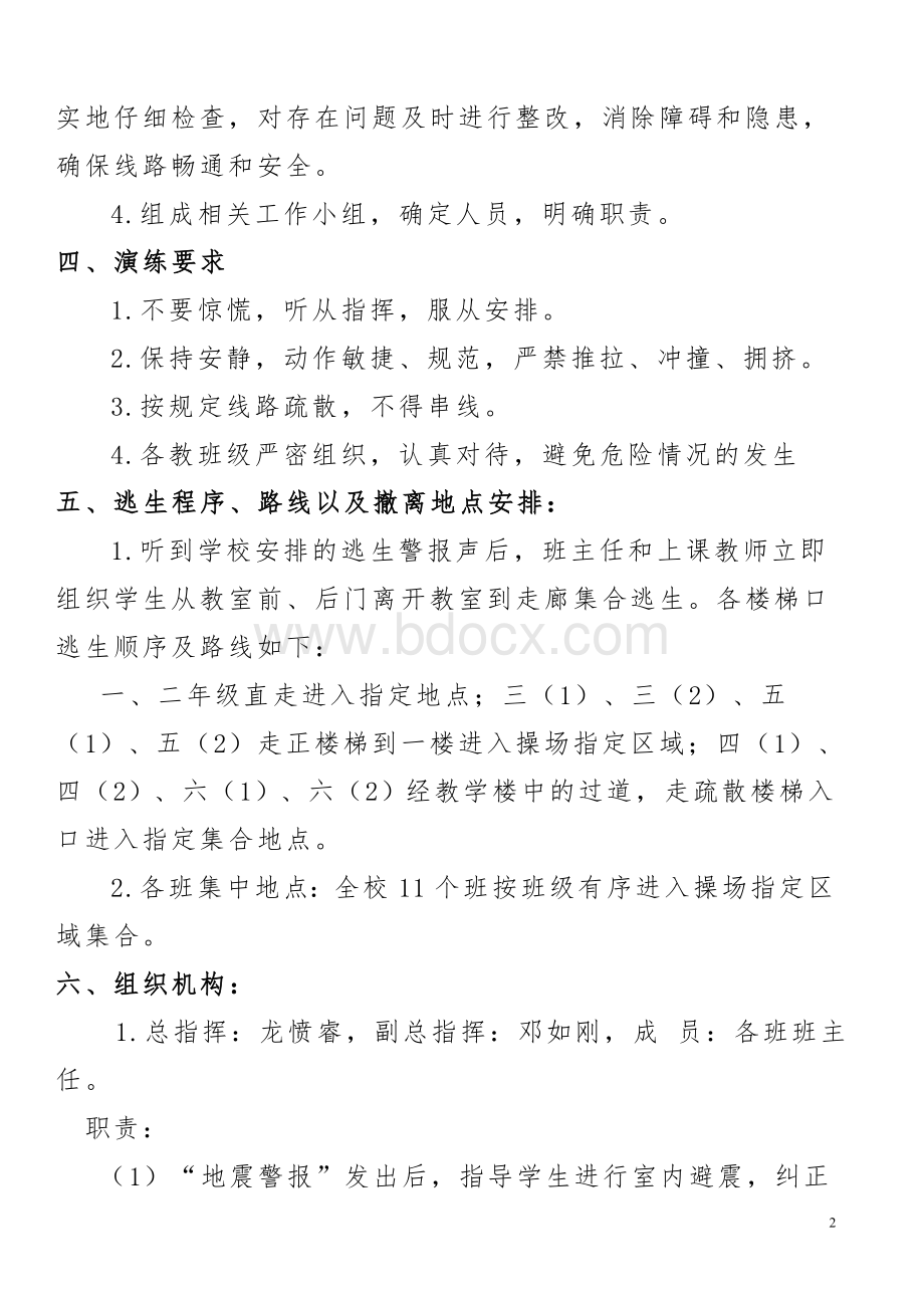 地震演练活动方案Word格式文档下载.doc_第2页