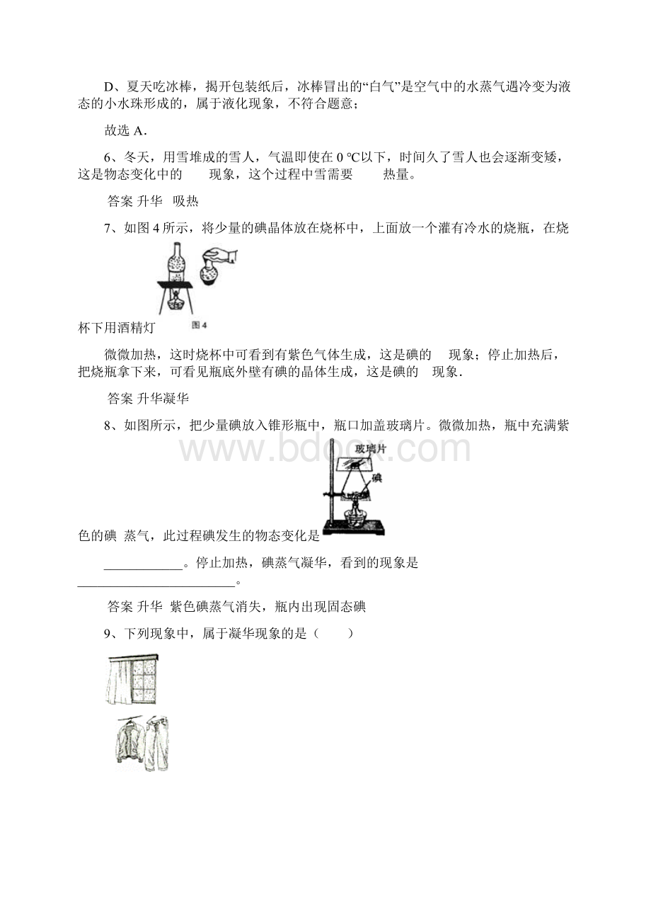 亮题15升华和凝华Word格式文档下载.docx_第3页