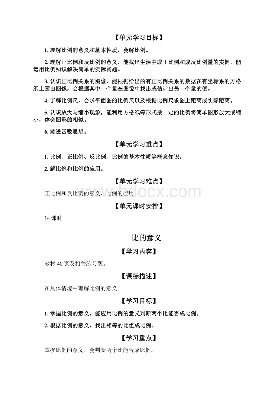 第四单元 比例人教版小学数学六年级下册教案.docx_第2页