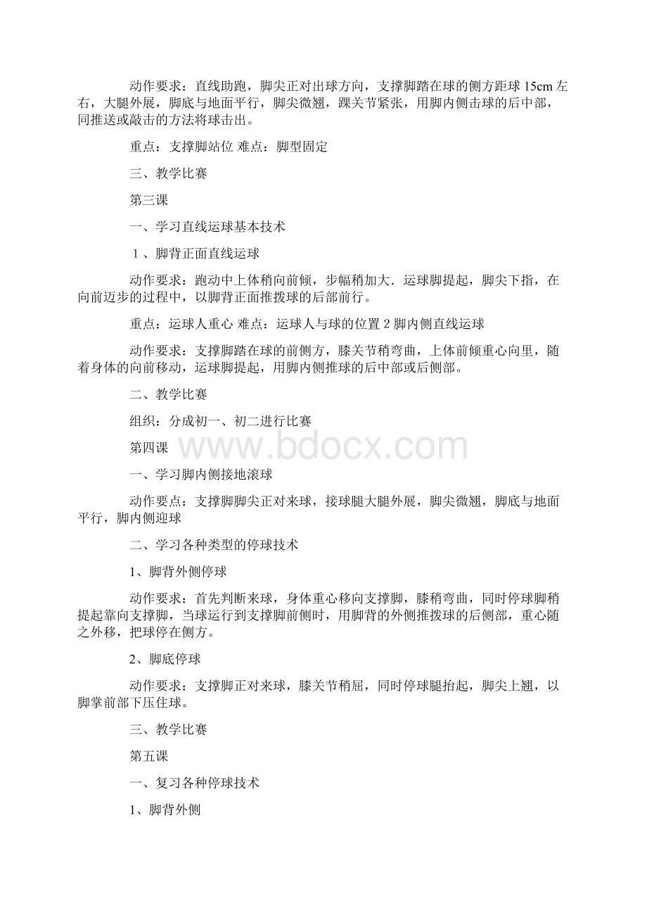 足球社团训练计划Word文档格式.docx_第2页