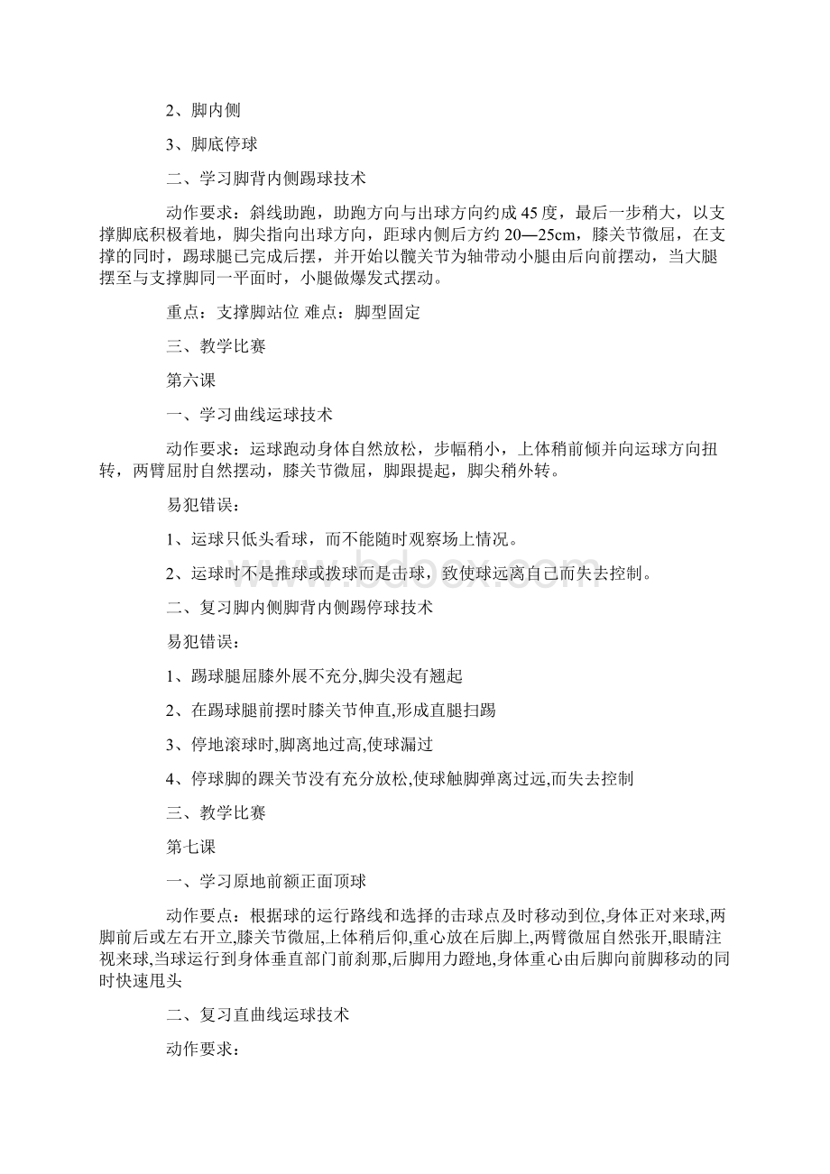 足球社团训练计划.docx_第3页