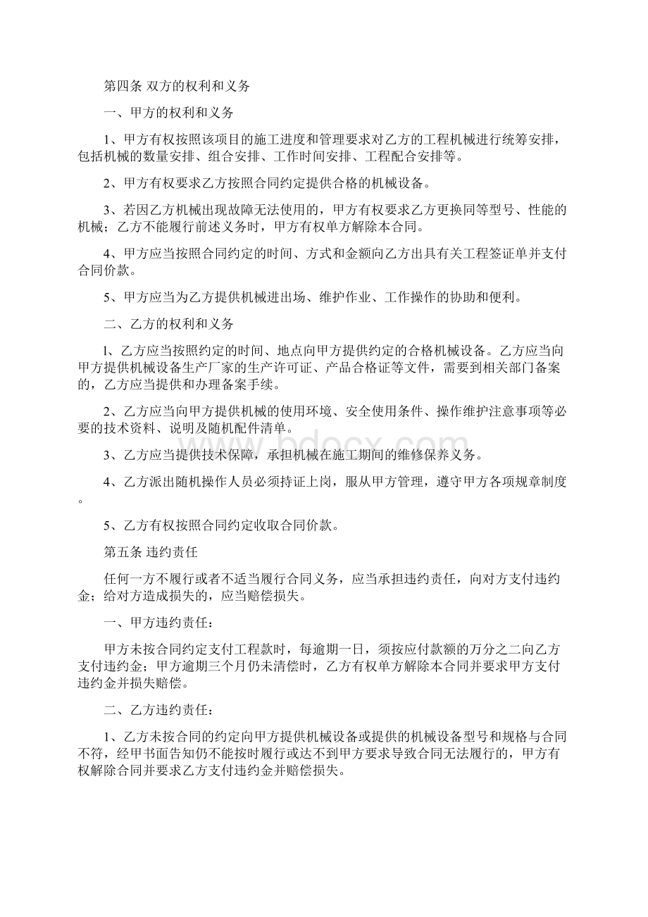 建筑工程机械施工合同协议.docx_第3页