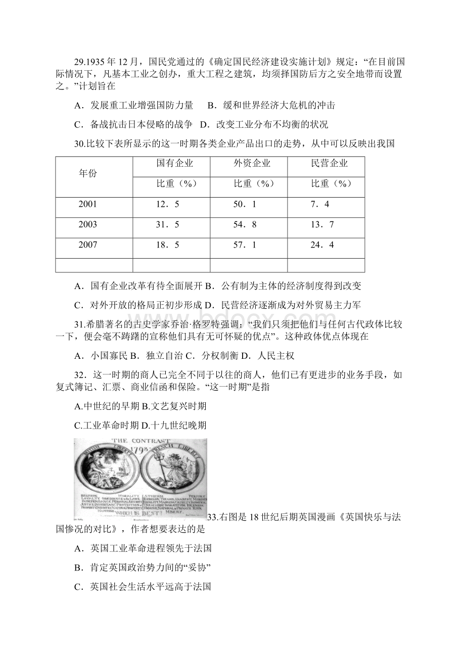 届江西新余市高三第二次模拟考试历史试题及答案精品推荐.docx_第2页