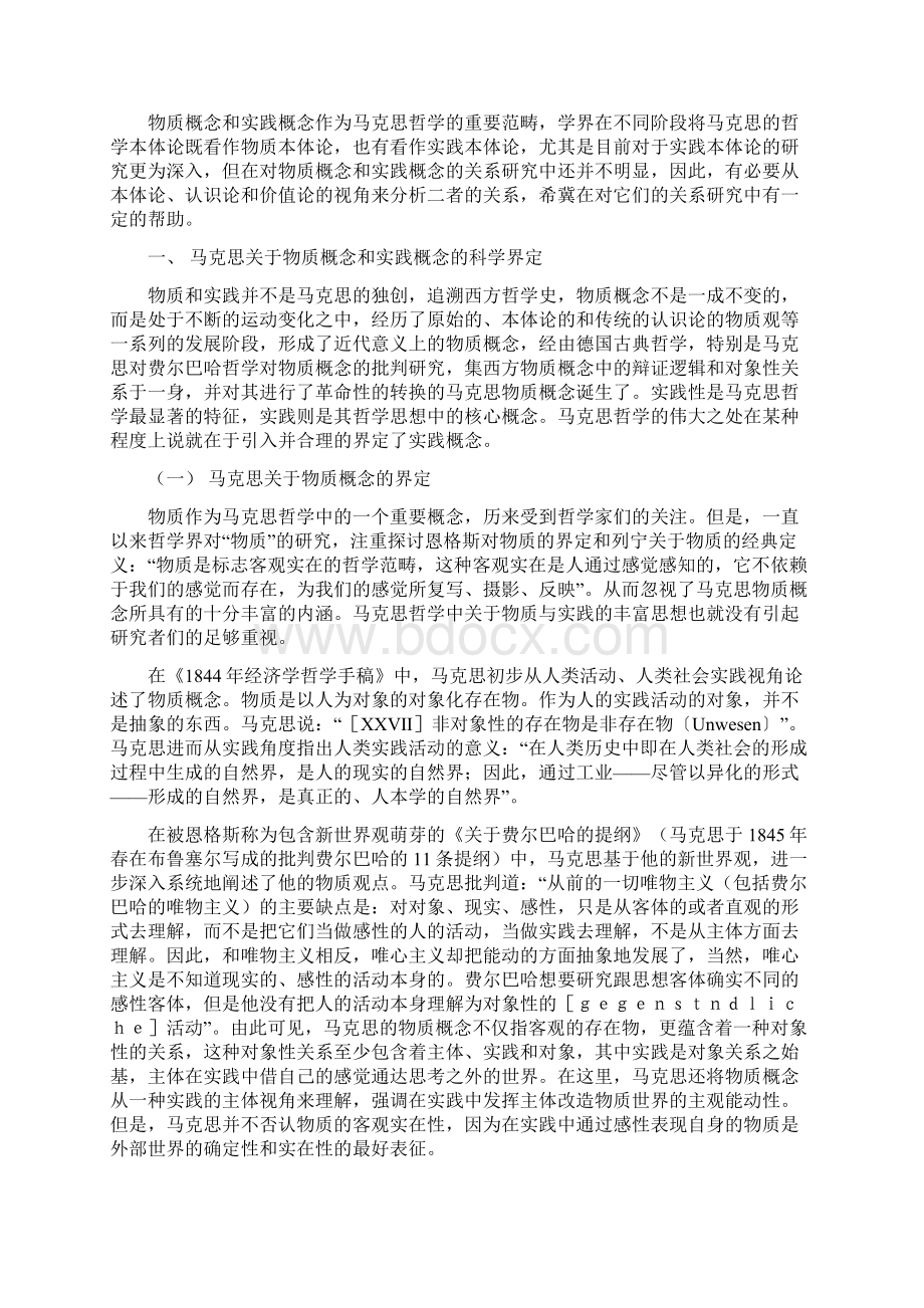 马克思物质概念与实践概念关系问题探析设计学士学位论文.docx_第3页