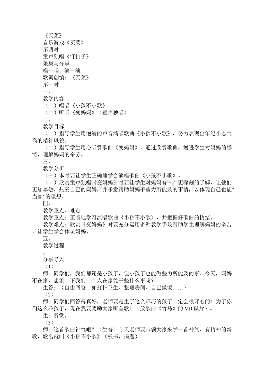 苏少版二年级音乐下册第五单元 小鬼当家教案文档格式.docx_第2页