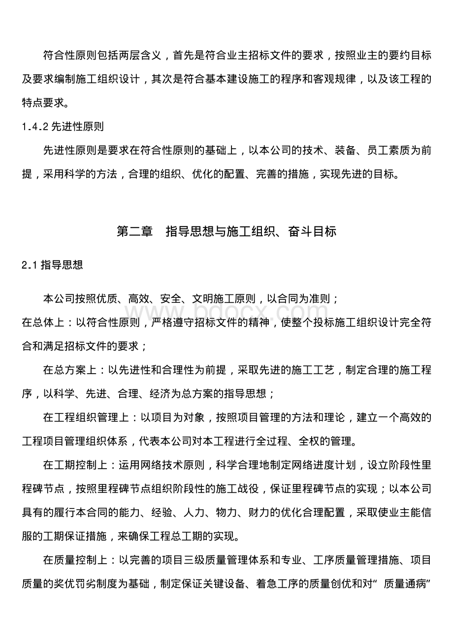 钢结构施工方案_精品文档.pdf_第2页