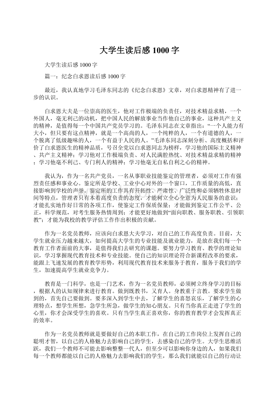 大学生读后感1000字Word文件下载.docx