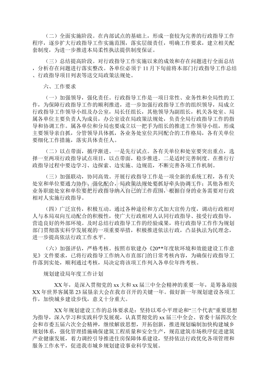 规划局行政指导工作实施方案与规划建设局年度工作计划汇编Word格式.docx_第3页