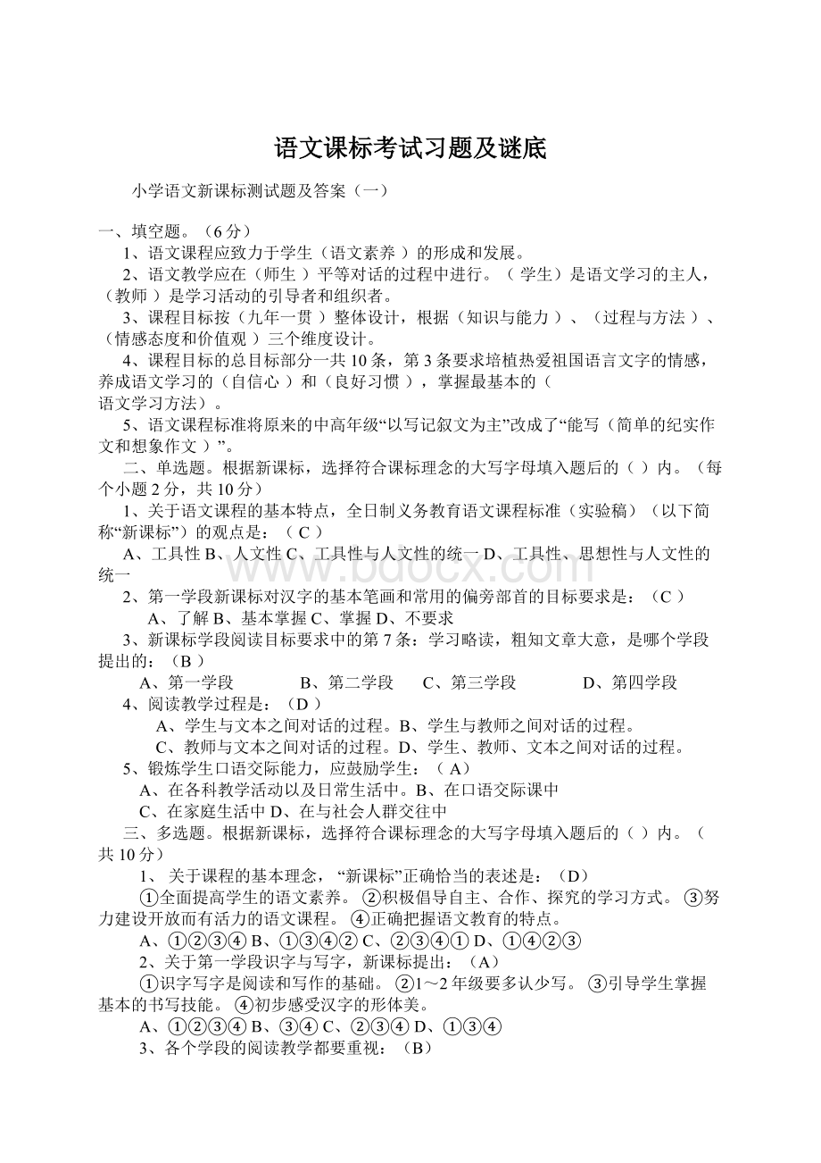 语文课标考试习题及谜底.docx