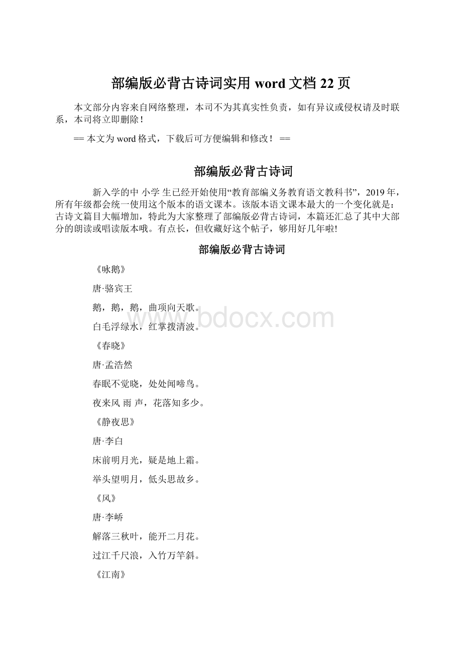 部编版必背古诗词实用word文档 22页.docx