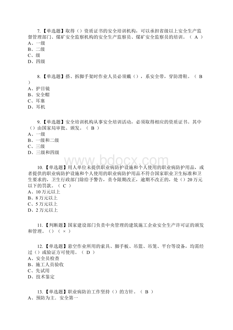 安全员B证陕西省考试内容及考试题库含答案参考100Word文档格式.docx_第2页