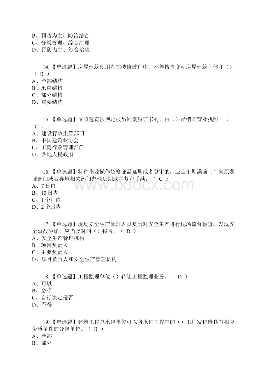 安全员B证陕西省考试内容及考试题库含答案参考100Word文档格式.docx_第3页