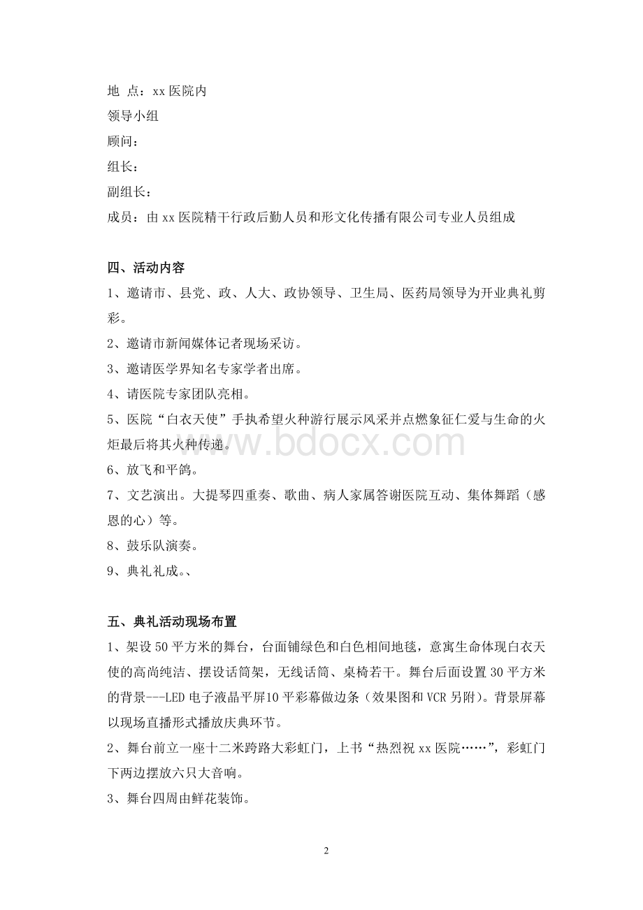 医院开业庆典策划方案Word文件下载.doc_第2页