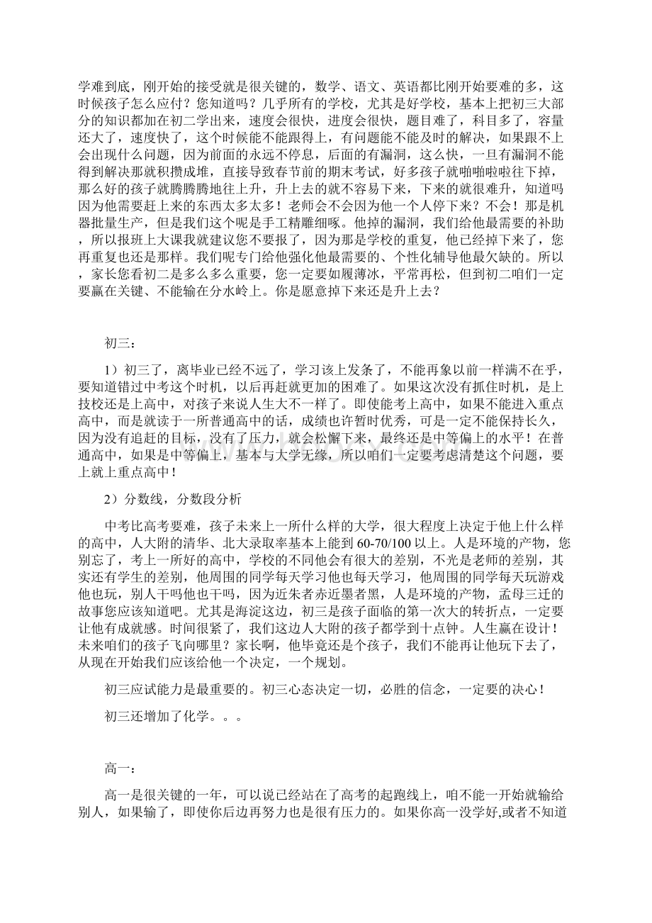 最新辅导班招生话术01高中课件精选.docx_第2页