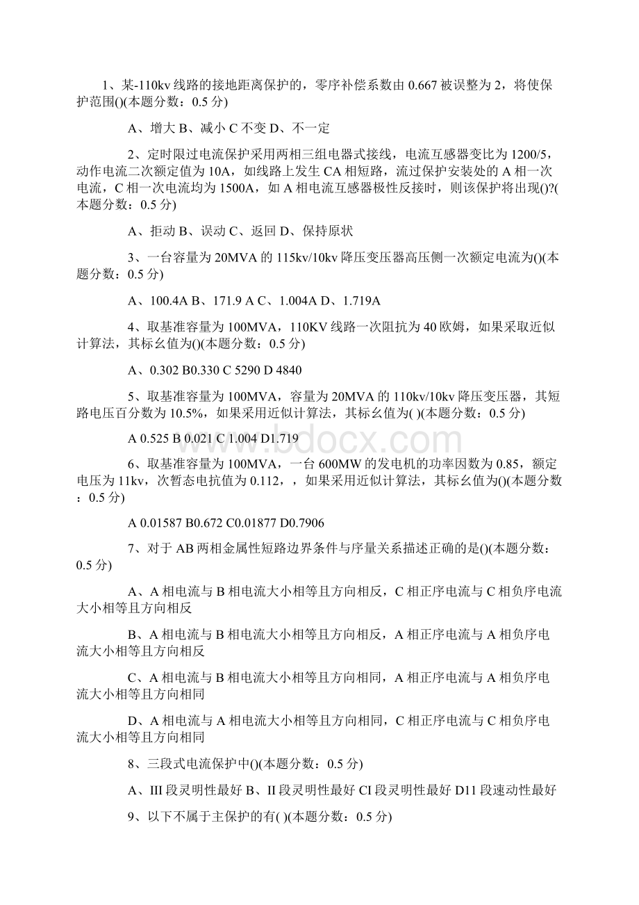 国家电网考试知识点整理Word文档下载推荐.docx_第3页