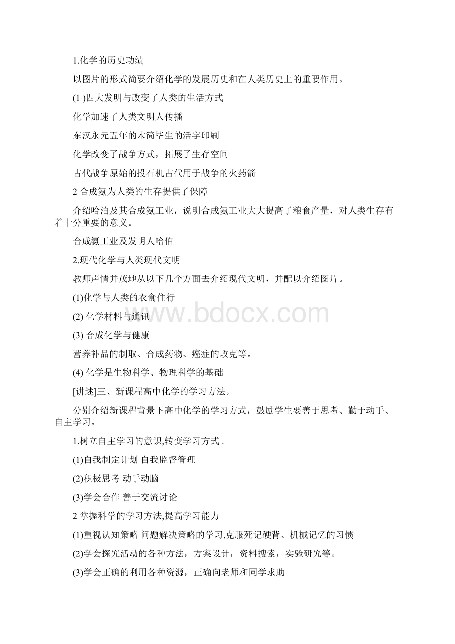 高一化学教案高一化学绪言教案语文.docx_第2页