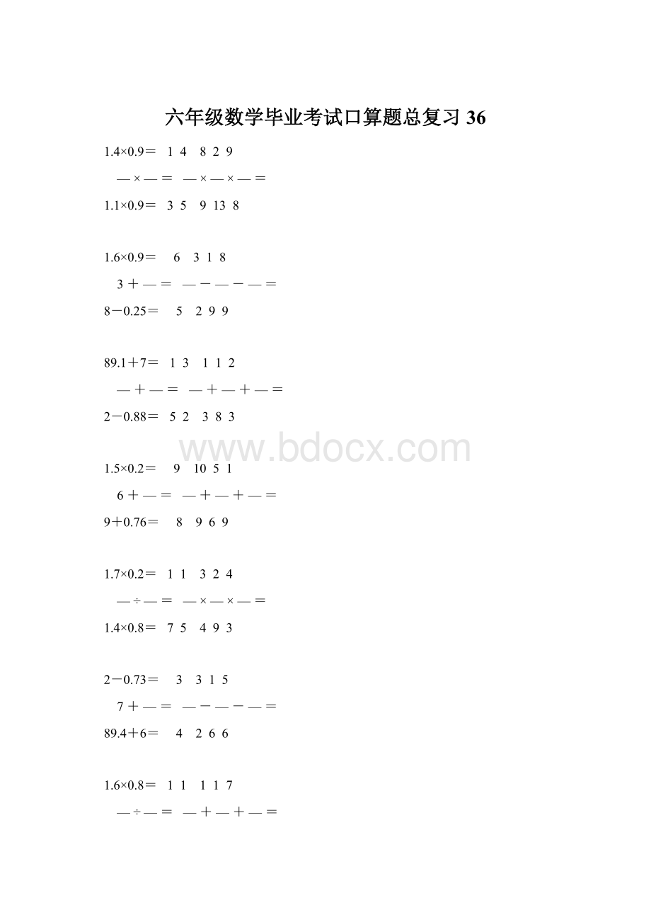 六年级数学毕业考试口算题总复习36.docx