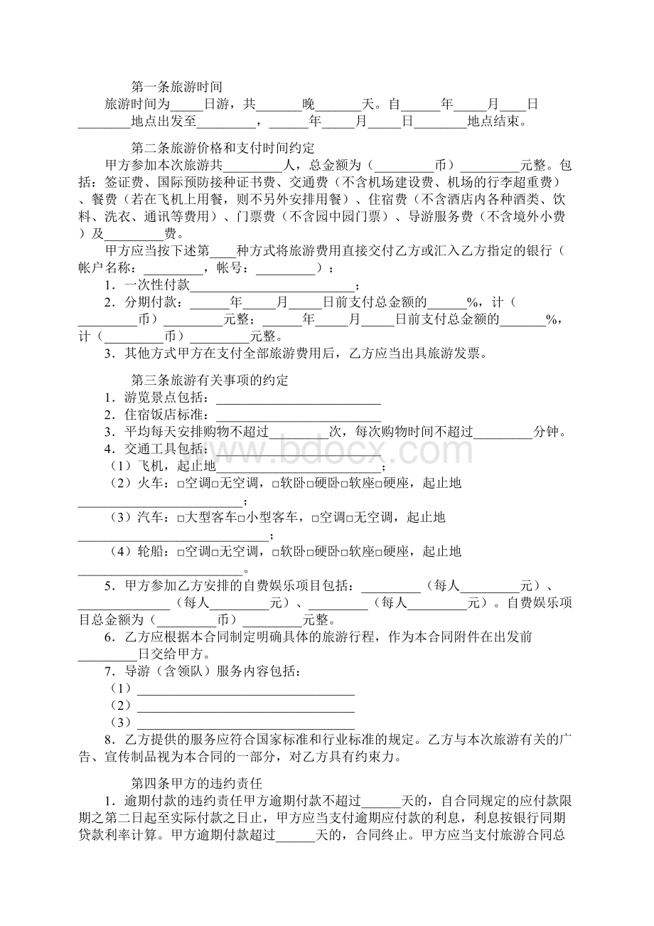 浙江省出境旅游合同范文Word下载.docx_第2页