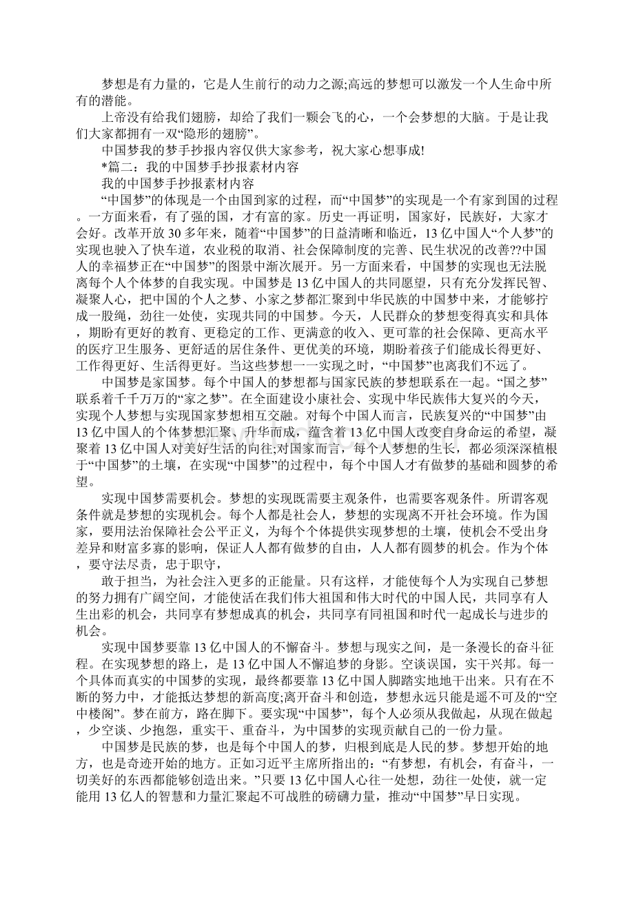 我的中国梦手抄报素材Word文档格式.docx_第2页