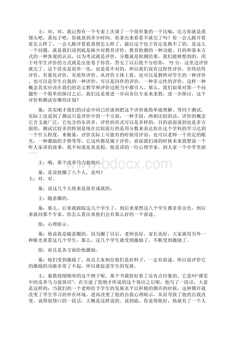 高中语文评价与测试Word文档下载推荐.docx_第3页