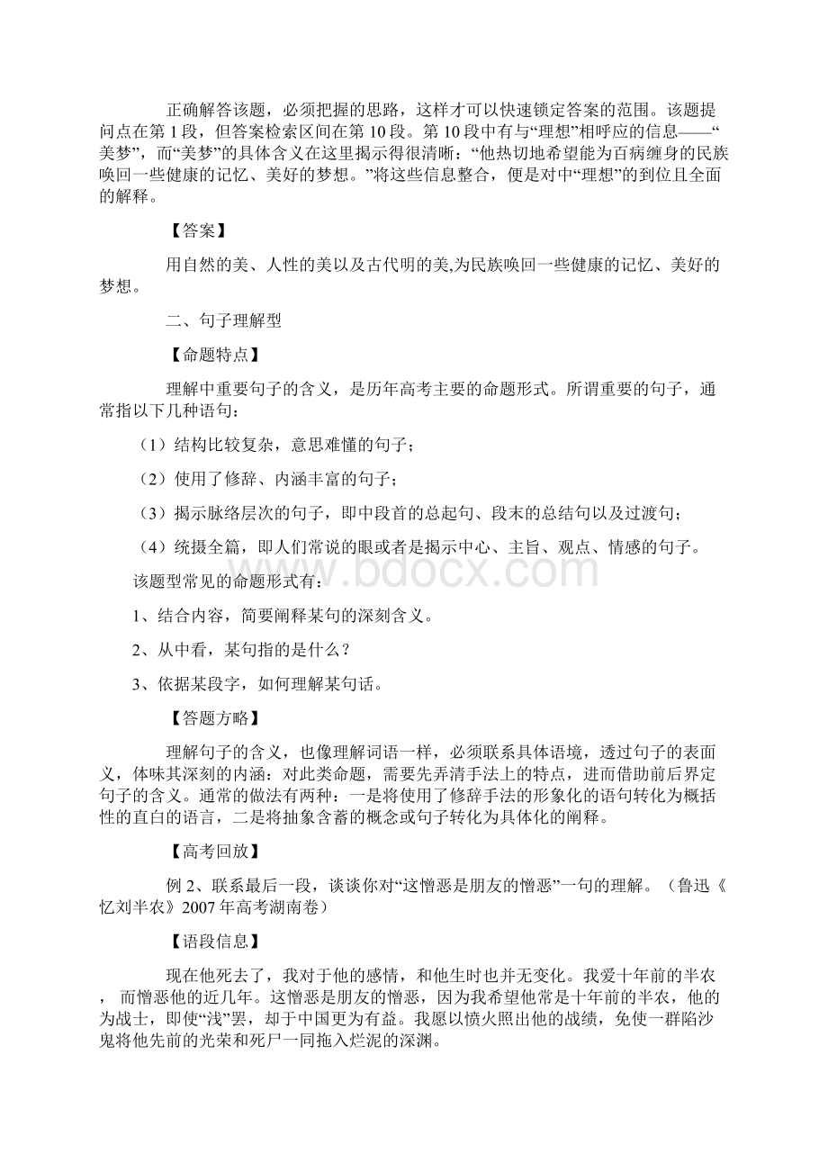 高考必考题型现代文阅读主观题题型分析.docx_第2页