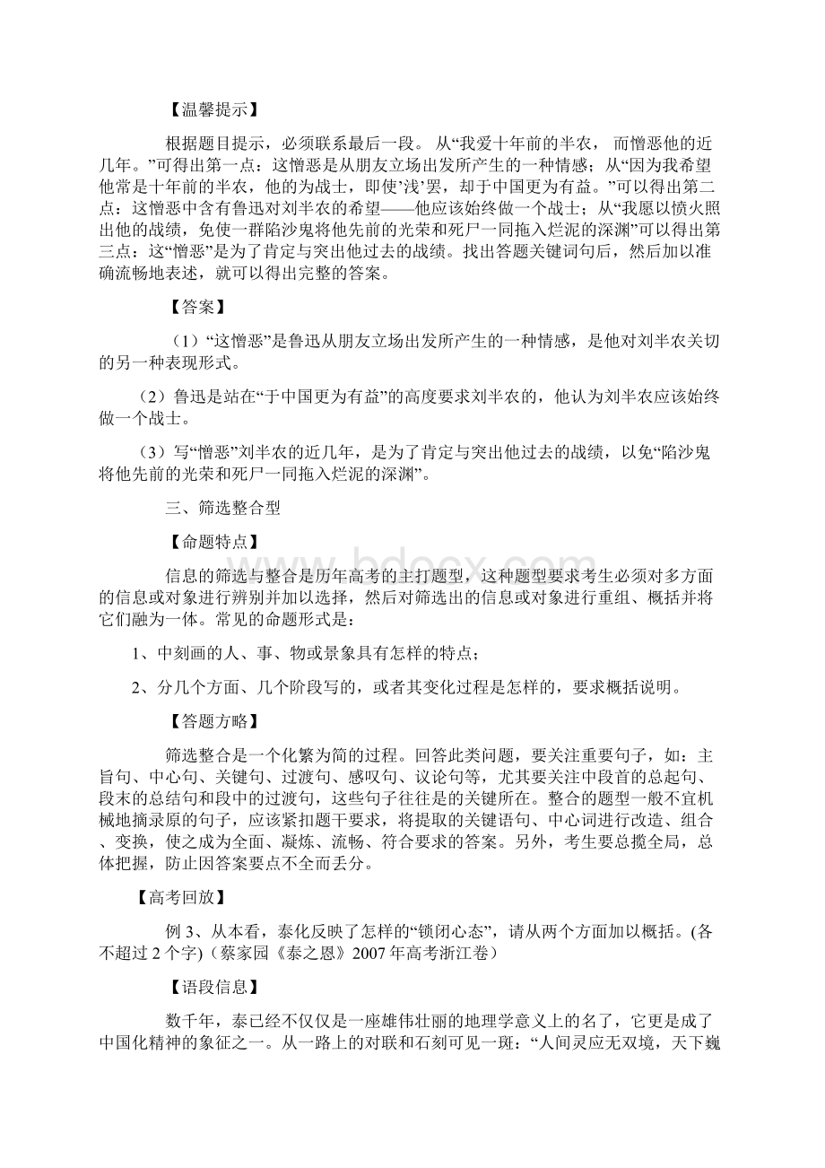 高考必考题型现代文阅读主观题题型分析.docx_第3页