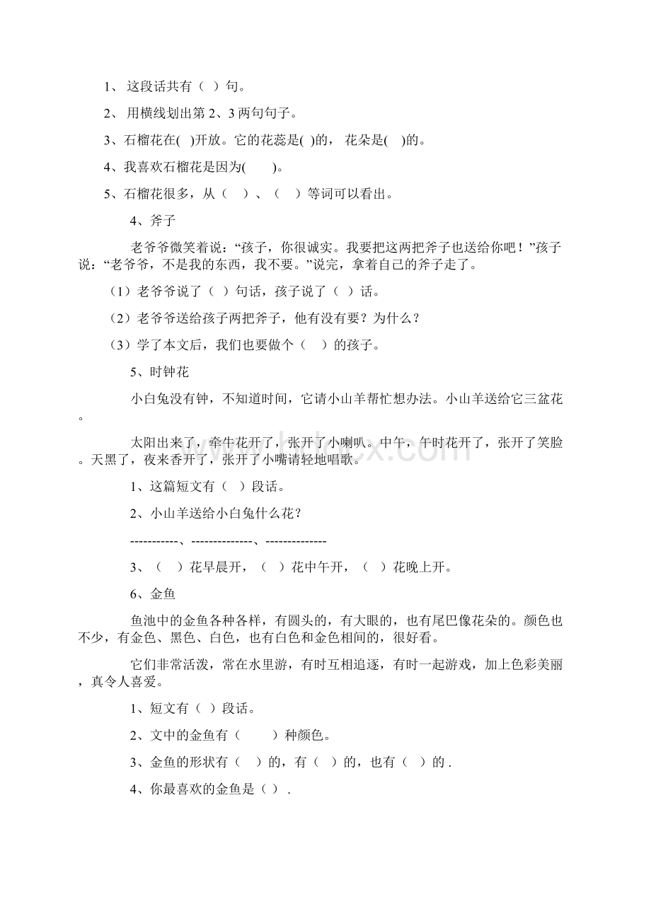 完整版人教版小学一年级语文阅读练习题大全Word文档格式.docx_第2页