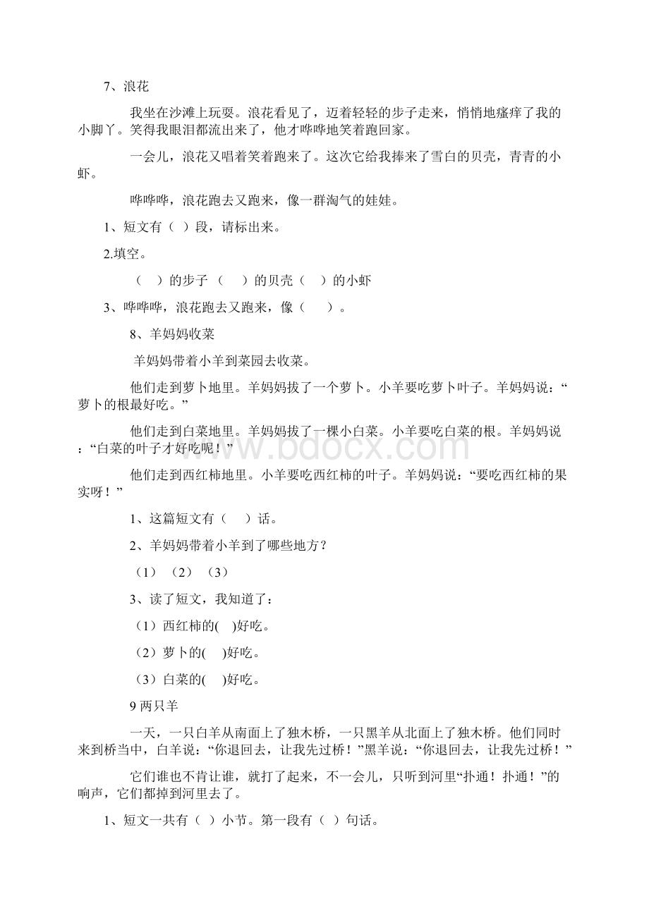 完整版人教版小学一年级语文阅读练习题大全Word文档格式.docx_第3页