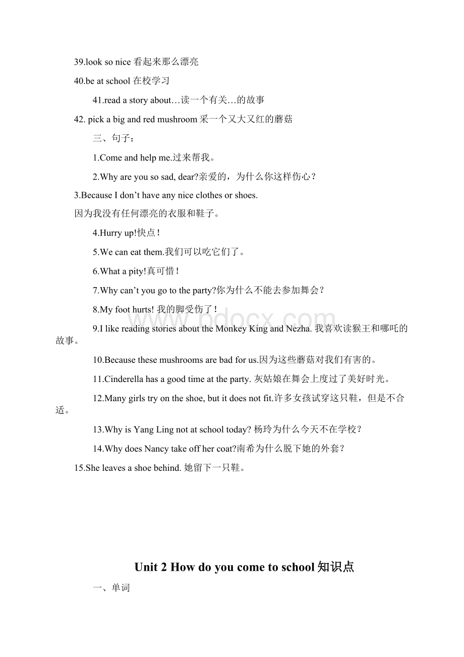 牛津苏教译林英语五年级下册全册复习资料Word文档格式.docx_第3页