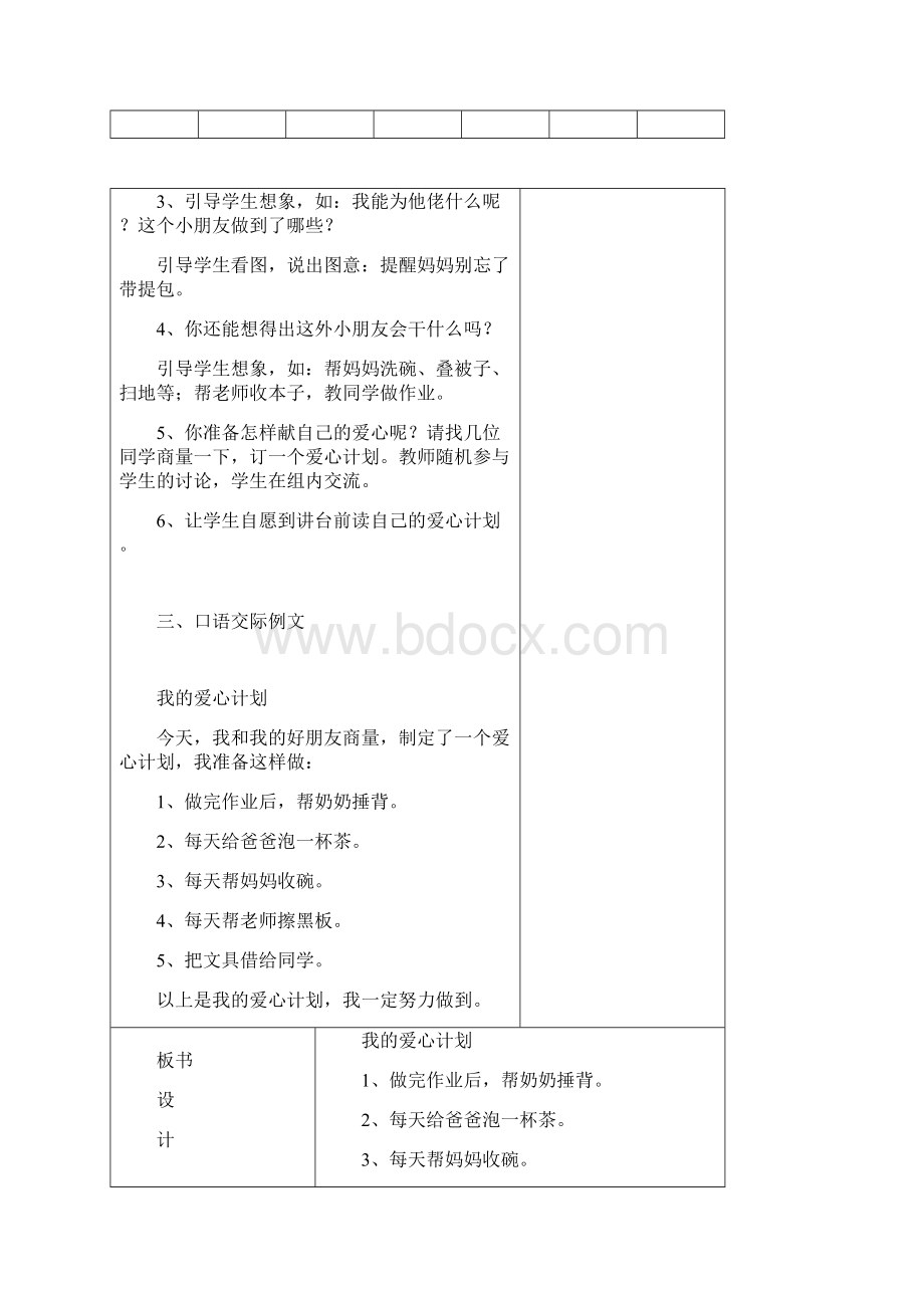 湘教版二年级上册语文教案最新版Word格式.docx_第2页